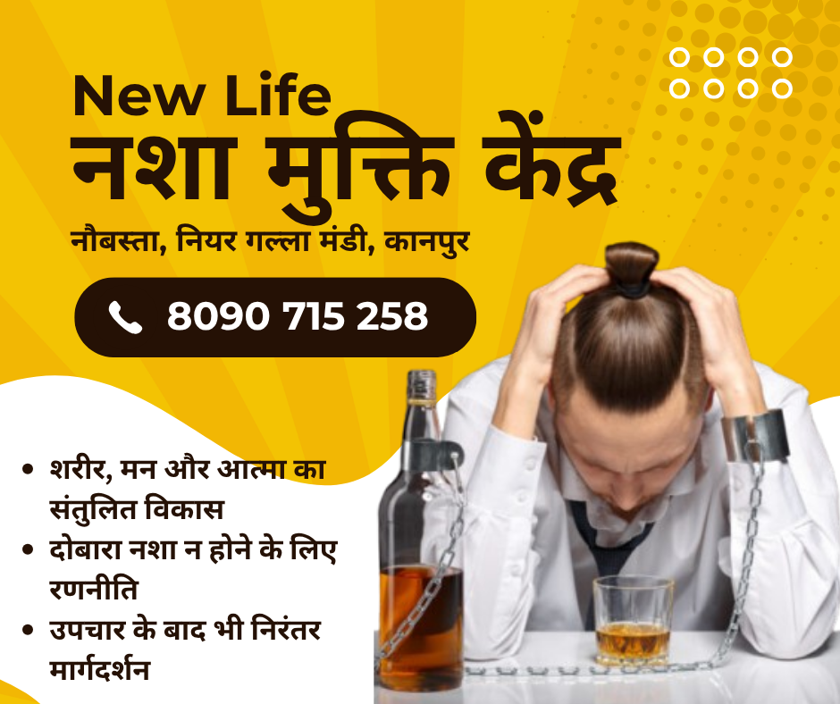 Nasha Mukti Kendra Kanpur